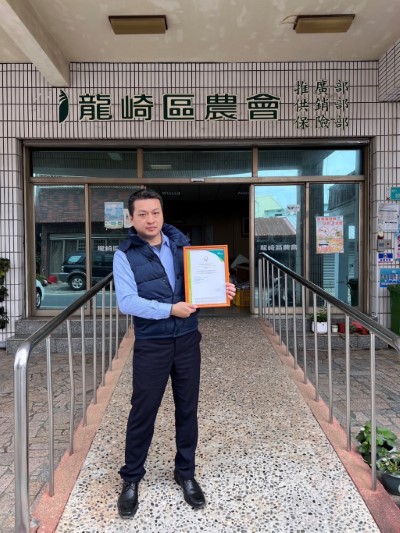 臺南市龍崎區農會在林業保育署嘉義分署輔導下於2023年取得FSC COC證書